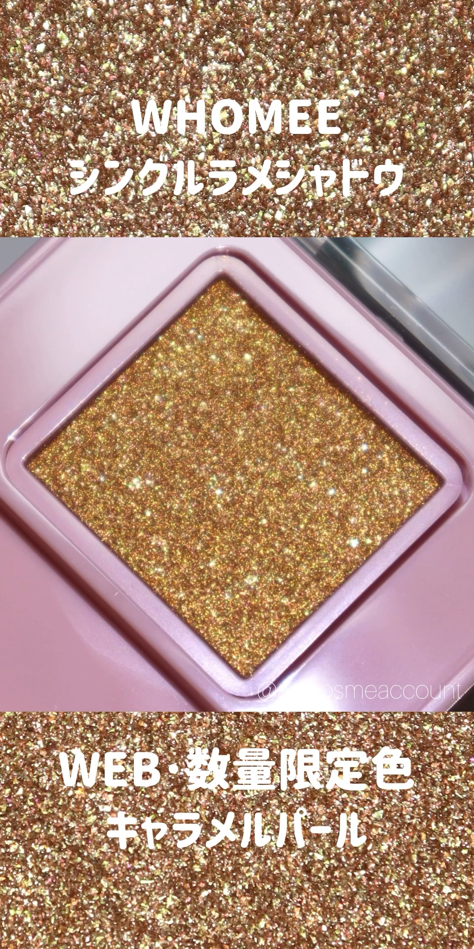 フーミー シングルラメシャドウ/WHOMEE/単色アイシャドウの人気ショート動画