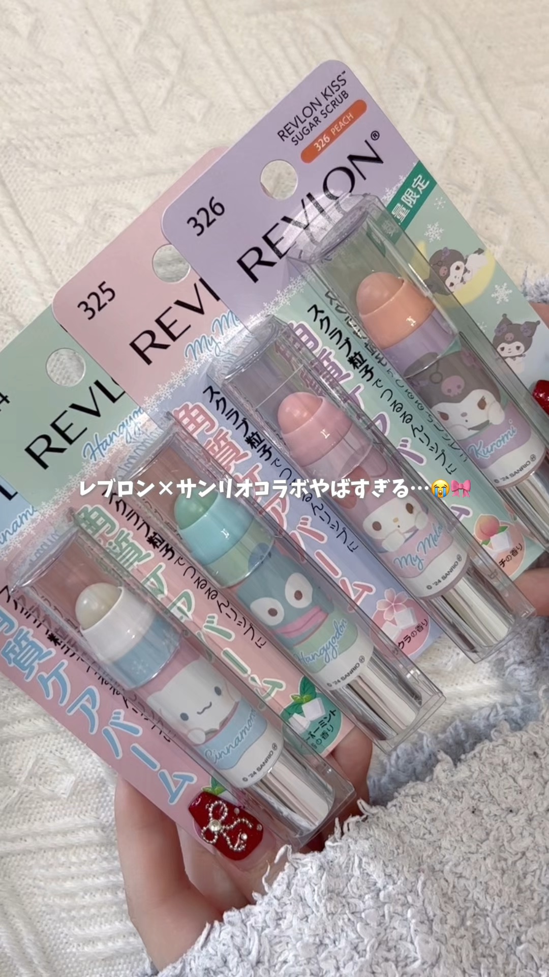 レブロン キス シュガー スクラブ/REVLON/リップスクラブの動画クチコミ3つ目