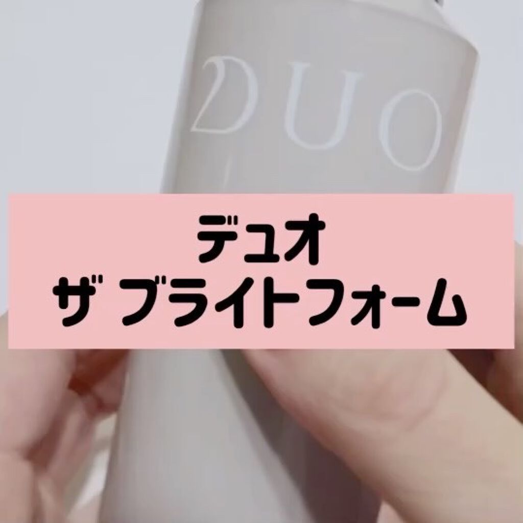 デュオ ザ ブライトフォーム/DUO/洗顔フォームの動画クチコミ2つ目