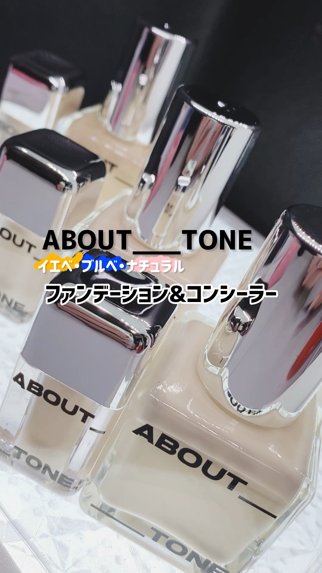 スキンレイヤーフィットファンデーション/ABOUT TONE/リキッドファンデーションを使ったクチコミ（1枚目）