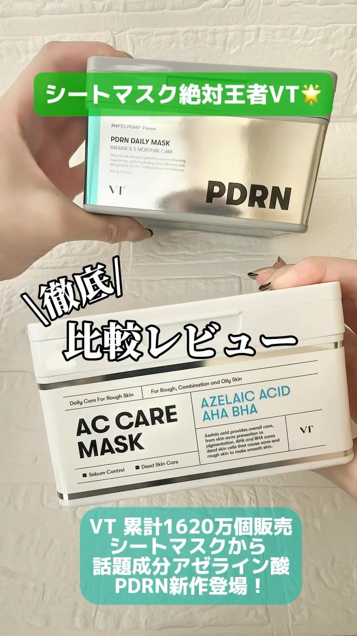 PDRN+ デイリーマスク/VT/シートマスク・パックの人気ショート動画