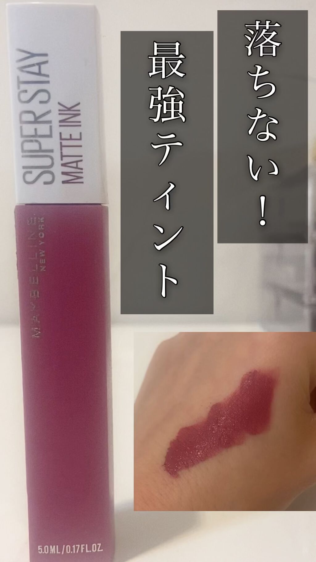 SPステイ マットインク/MAYBELLINE NEW YORK/口紅の動画クチコミ4つ目