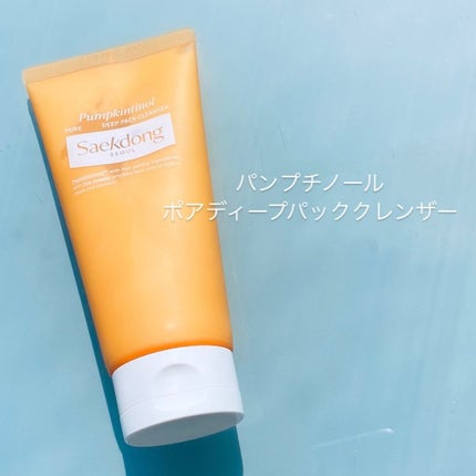 PUMPKINTINOL パッククレンザー/Saekdong SEOUL/洗顔フォームの人気ショート動画
