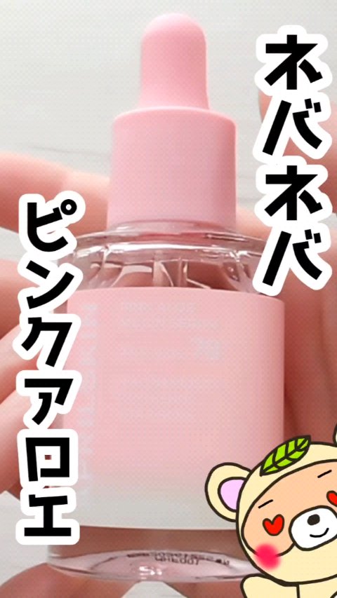 ピンクアロエムチンセラム/APRILSKIN/美容液を使ったクチコミ（1枚目）