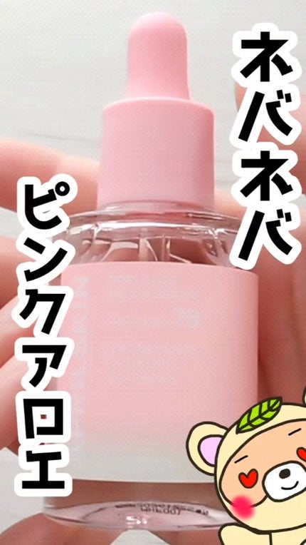 ピンクアロエムチンセラム/APRILSKIN/美容液の人気ショート動画