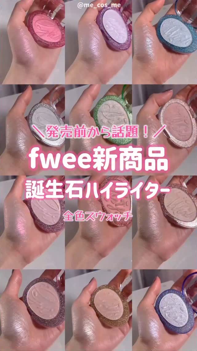 フィー グリッツストーンハイライター/fwee/パウダーハイライトを使ったクチコミ（1枚目）