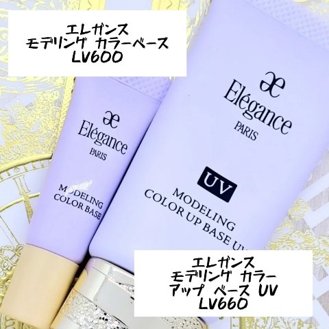エレガンス モデリング カラーベース/Elégance/化粧下地の動画クチコミ1つ目
