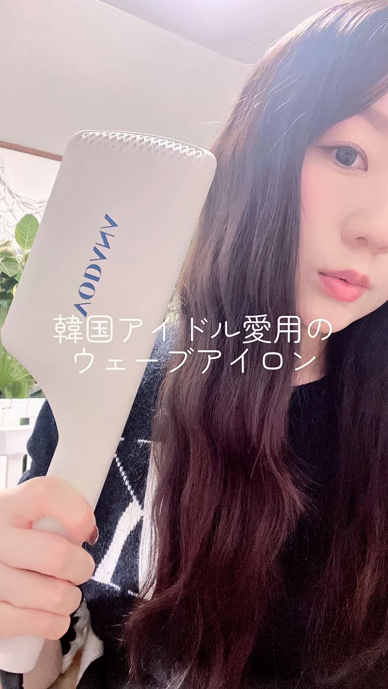 トリプルフローウェーブアイロン 32mm/40mm/VODANA (ボダナ)/カールアイロンを使ったクチコミ（1枚目）