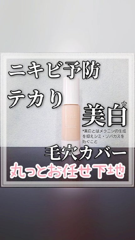 マットシフォン UVホワイトニングベースN/KiSS/化粧下地の人気ショート動画