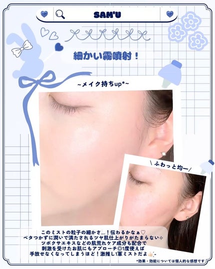 PHセンシティブクリームミスト/SAM'U/ミスト状化粧水を使ったクチコミ(3枚目)