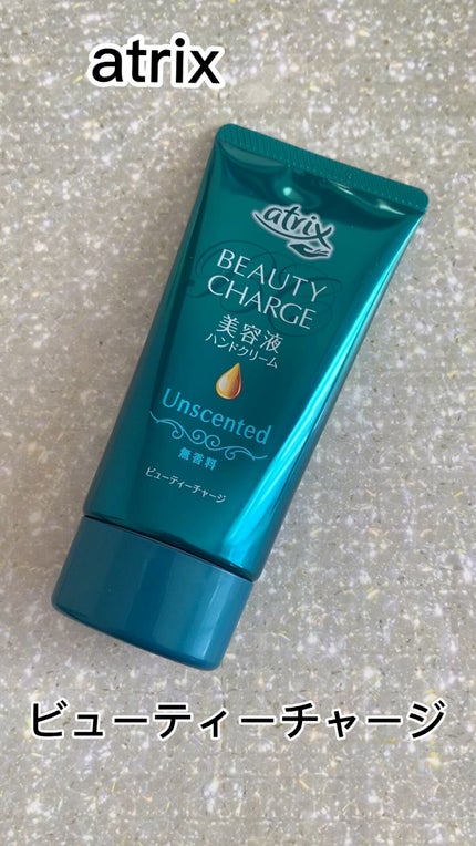 ビューティーチャージ 無香料/アトリックス/ハンドクリームの人気ショート動画