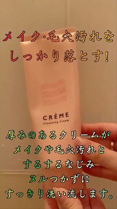 クレメ　クレンジングクリーム　N/ナリスアップ/クレンジングクリームの人気ショート動画