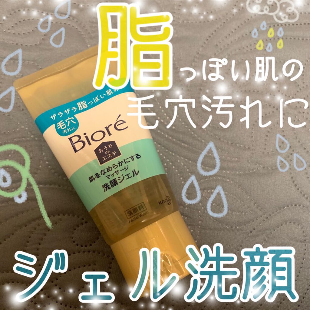 おうちdeエステ 肌をなめらかにする マッサージ洗顔ジェル/ビオレ/その他洗顔料を使ったクチコミ（1枚目）