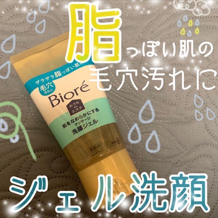 おうちdeエステ 肌をなめらかにする マッサージ洗顔ジェル/ビオレ/その他洗顔料の人気ショート動画