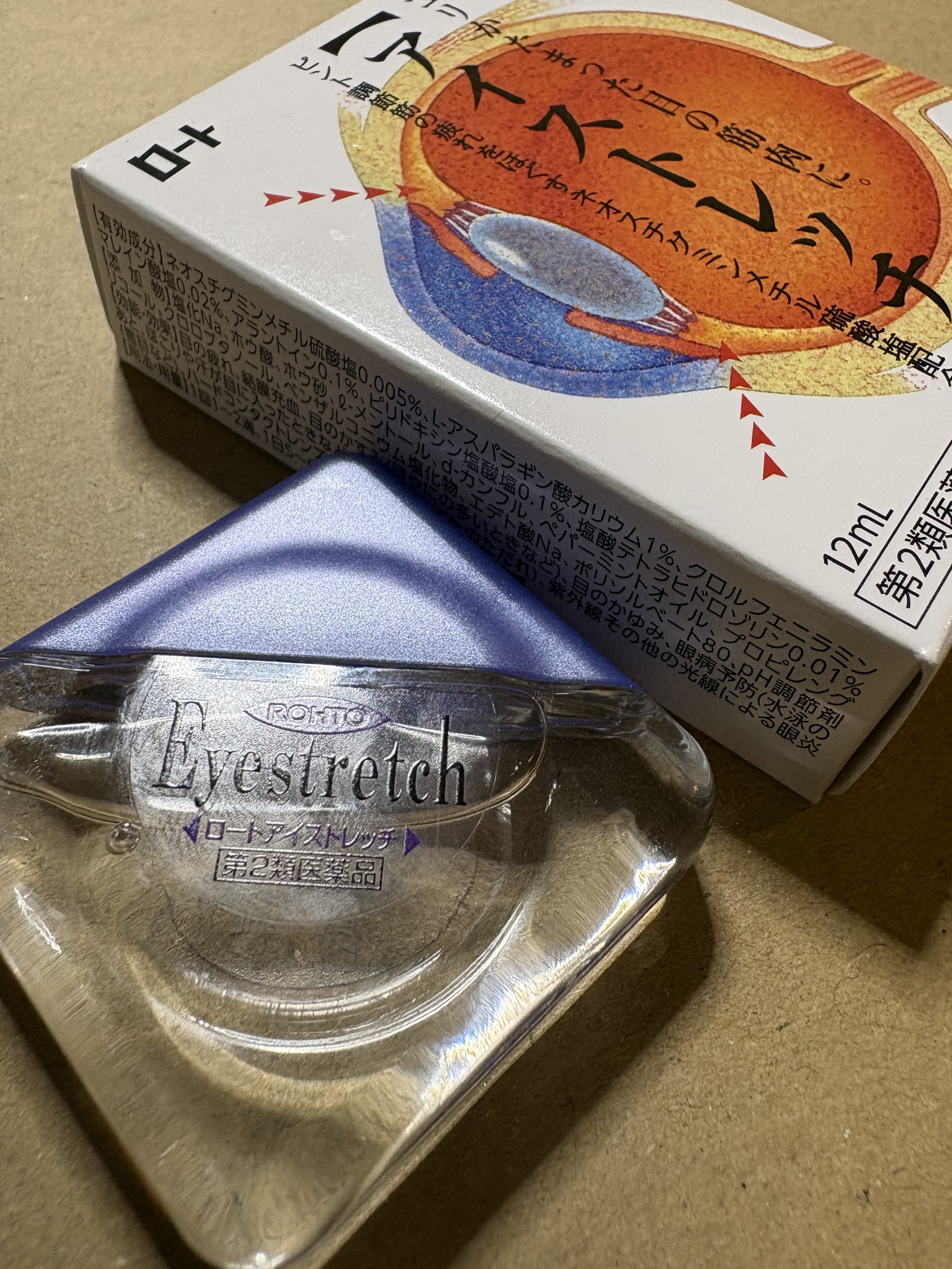 アイストレッチ(医薬品)/ロート製薬/その他の動画クチコミ1つ目