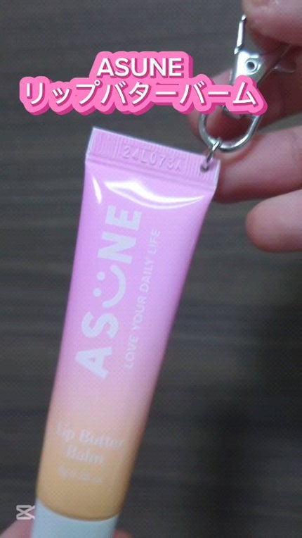 リップバターバーム/ASUNE /リップケアの動画クチコミ1つ目