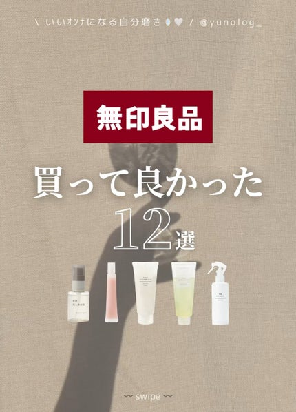 発酵導入美容液/無印良品/ブースター・導入液の人気ショート動画