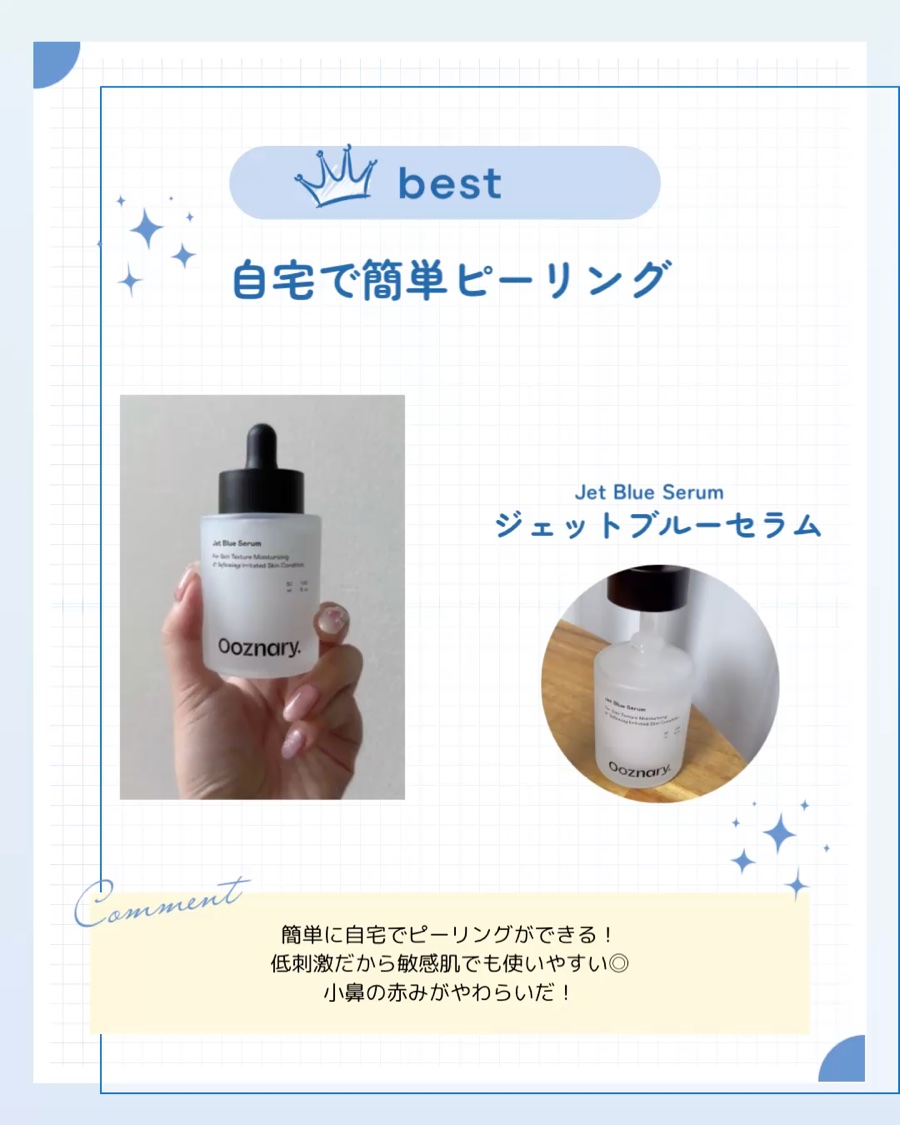 オーズナリージェットブルーセラム/オーズナリー/美容液を使ったクチコミ（1枚目）