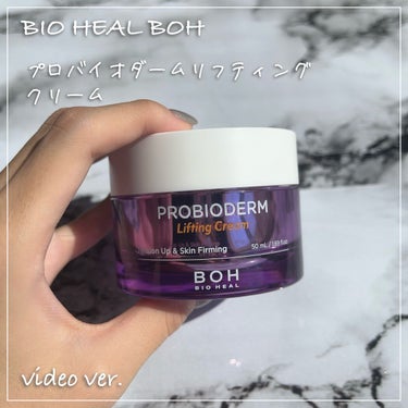 プロバイオダーム リフティング クリーム/BIOHEAL BOH/フェイスクリームを使ったクチコミ（1枚目）