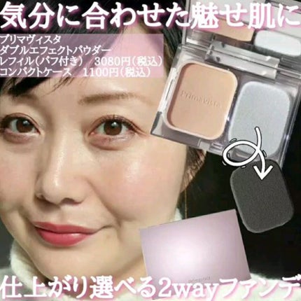 ダブルエフェクト パウダー/プリマヴィスタ/パウダーファンデーションの人気ショート動画
