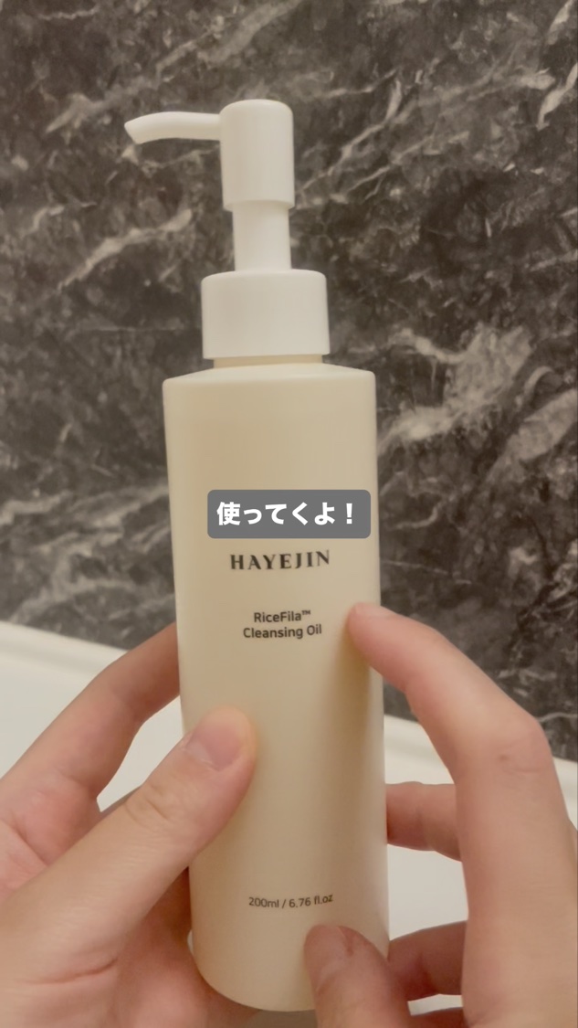 ライスフィラ クレンジングオイル/HAYEJIN/オイルクレンジングを使ったクチコミ（3枚目）