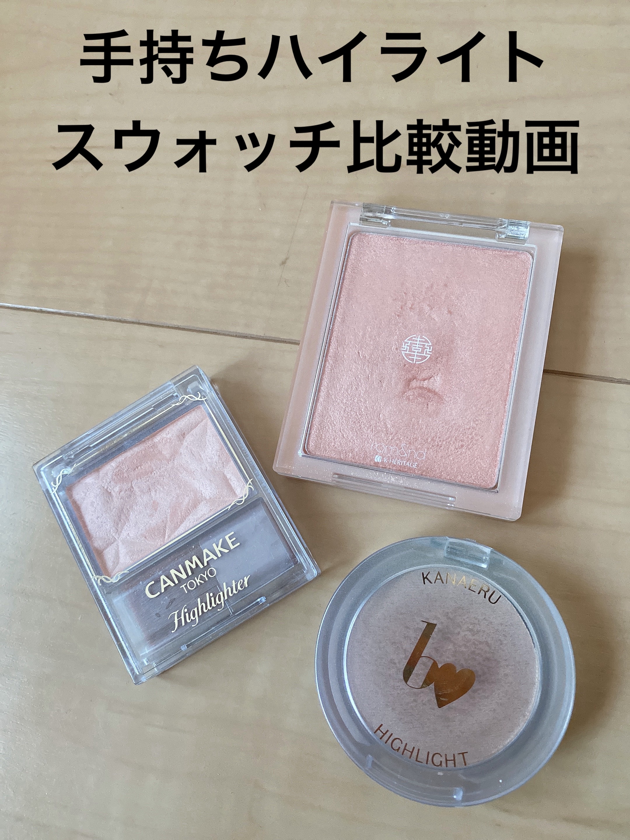 ハイライター/キャンメイク/パウダーハイライトの人気ショート動画