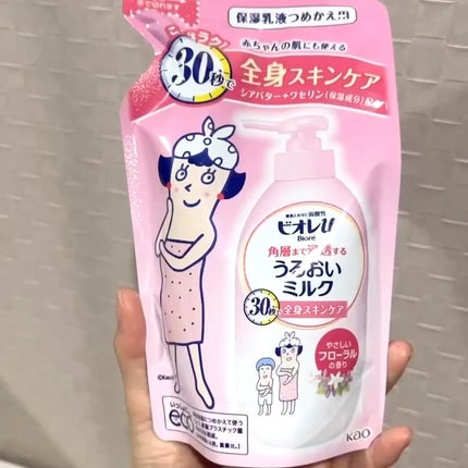 角層まで浸透する うるおいミルク やさしいフローラルの香り/ビオレ/ボディミルクの人気ショート動画