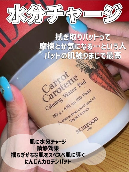 キャロットカロテン カーミングウォーターパッド/SKINFOOD/トナーパッドの人気ショート動画
