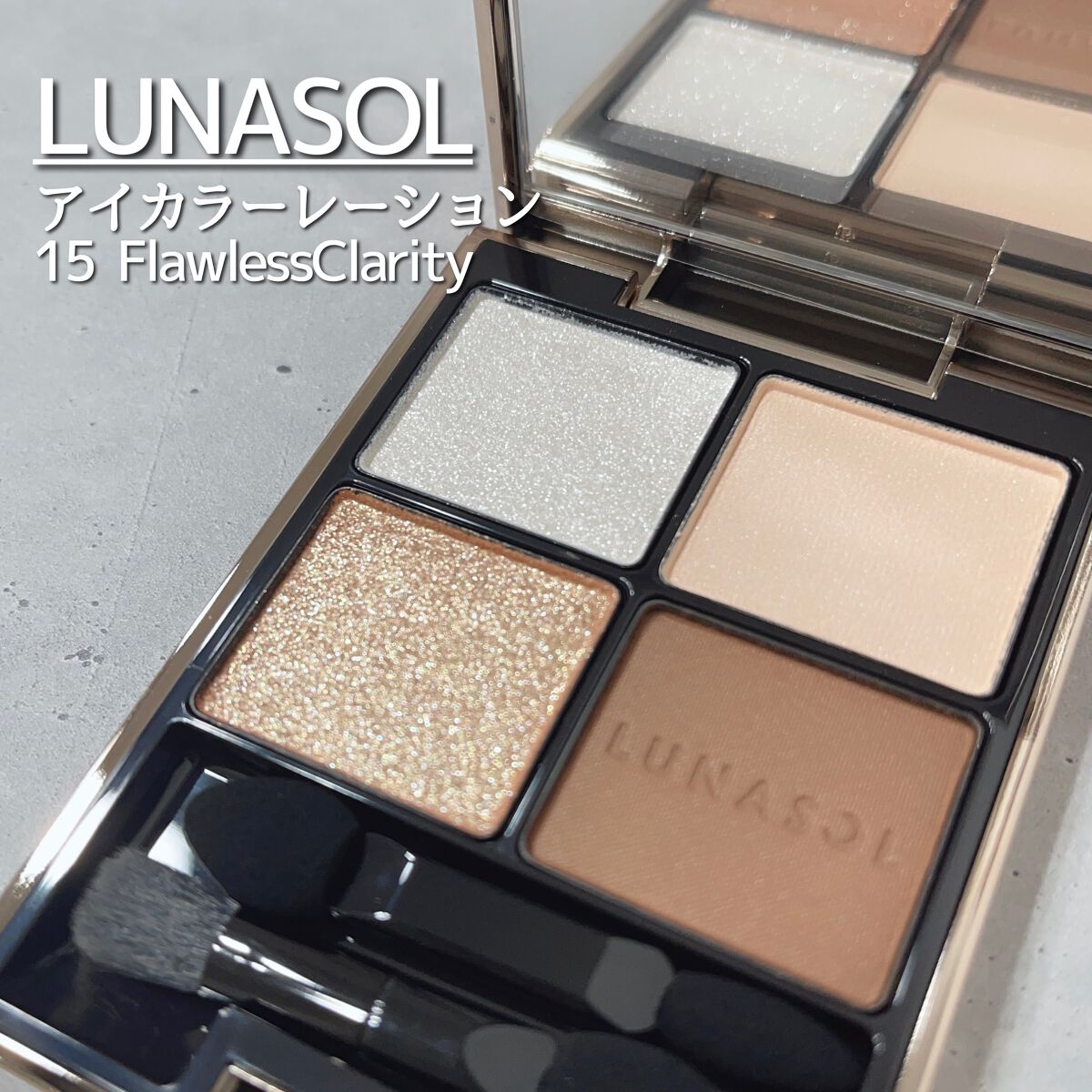 アイカラーレーション/LUNASOL/アイシャドウパレットを使ったクチコミ（1枚目）