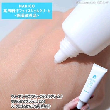 薬用制汗フェイスジェルクリーム/NAKICO/デオドラント・制汗剤の動画クチコミ2つ目