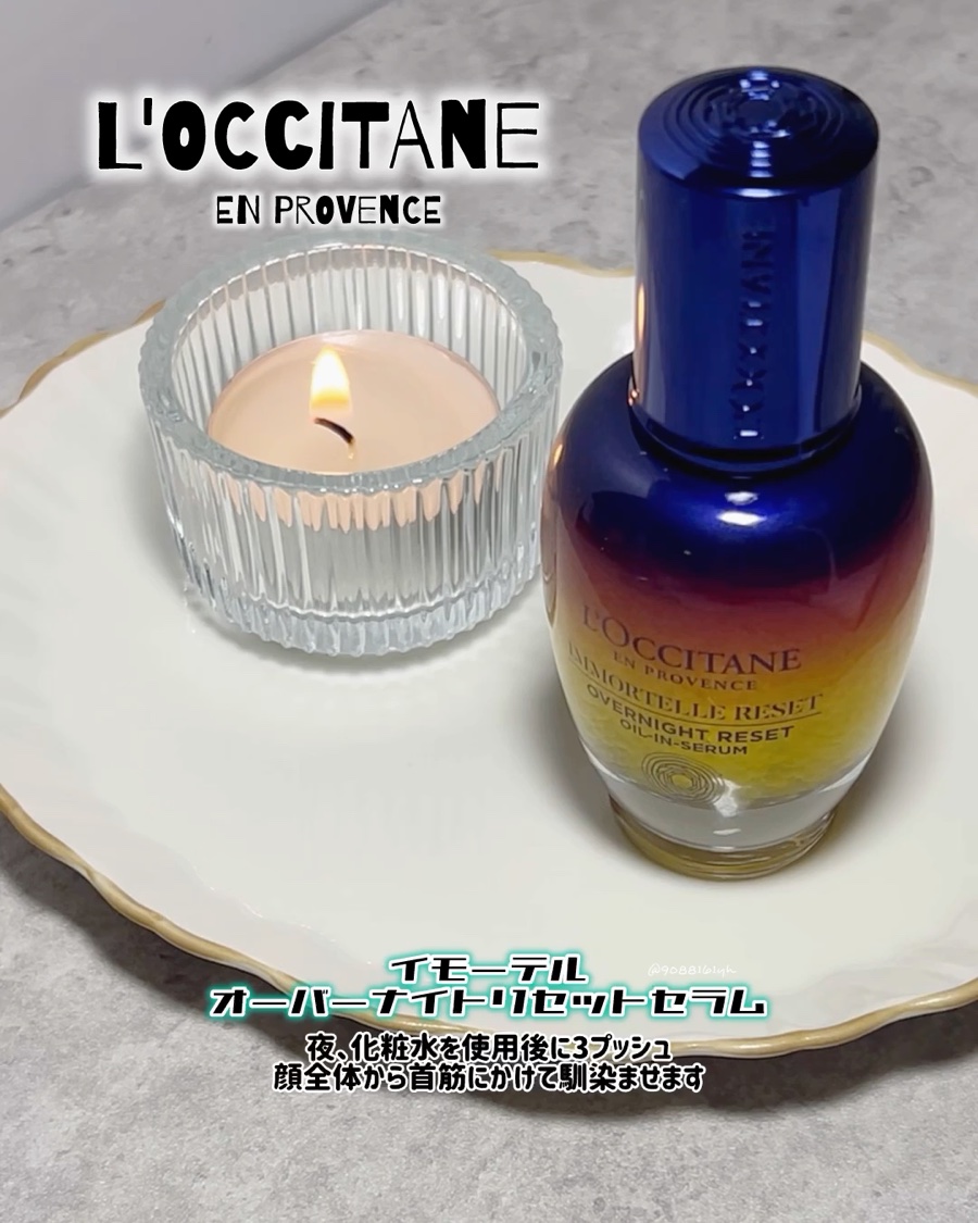 イモーテル オーバーナイトリセットセラム/L'OCCITANE/美容液を使ったクチコミ（3枚目）