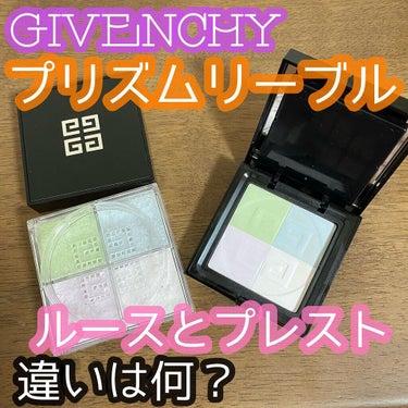 プリズム・リーブル/GIVENCHY/ルースパウダーを使ったクチコミ（1枚目）