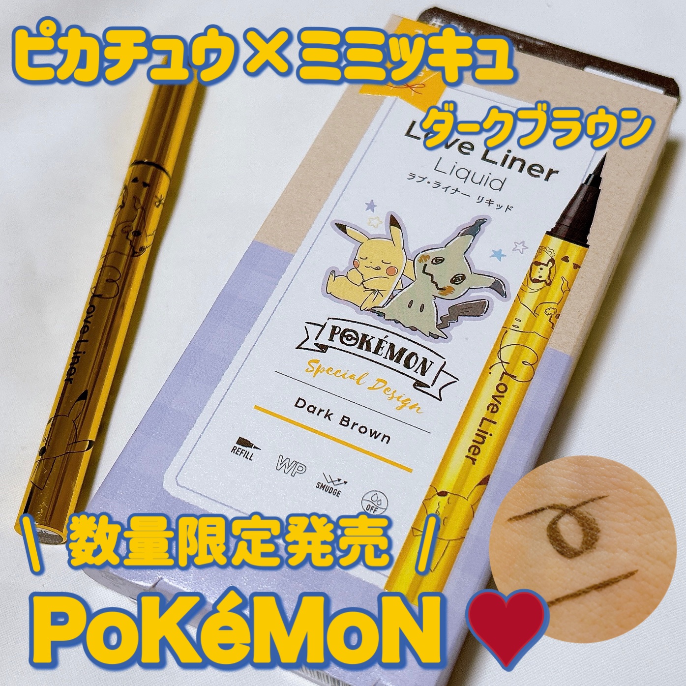 リキッドアイライナーR4/ラブ・ライナー/リキッドアイライナーの動画クチコミ1つ目