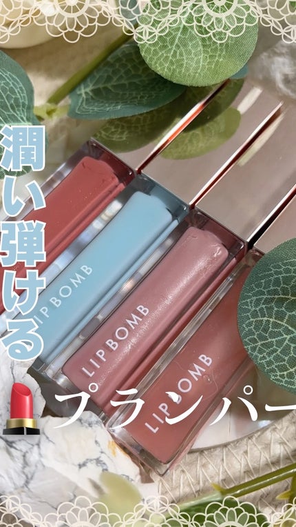 リップボム プランパーセラム/エリザベス/リッププランパーの人気ショート動画