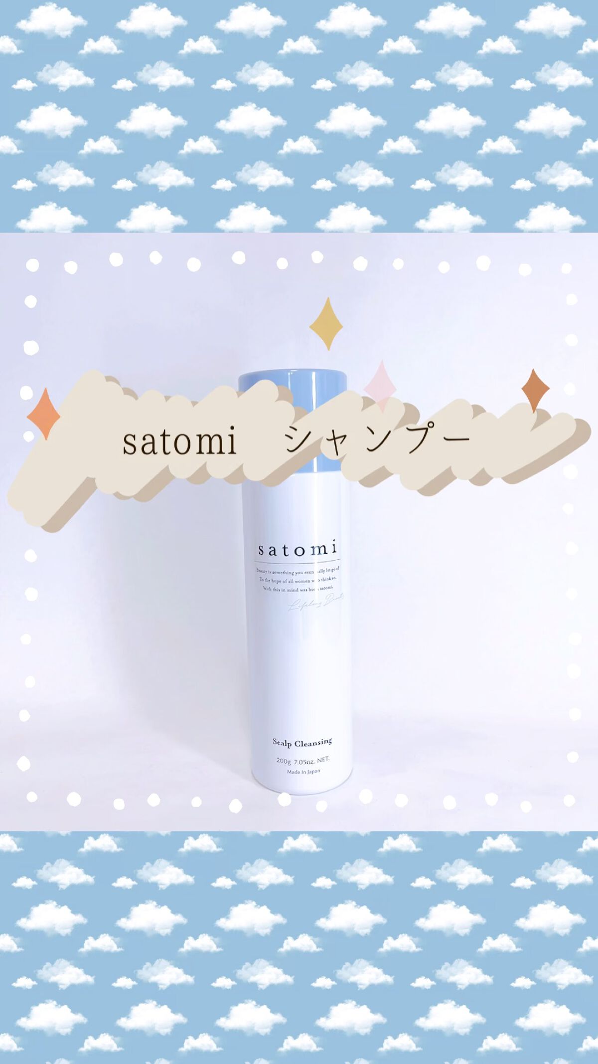 satomi スカルプクレンジング／トリートメント/satomi/市販シャンプーの動画クチコミ1つ目