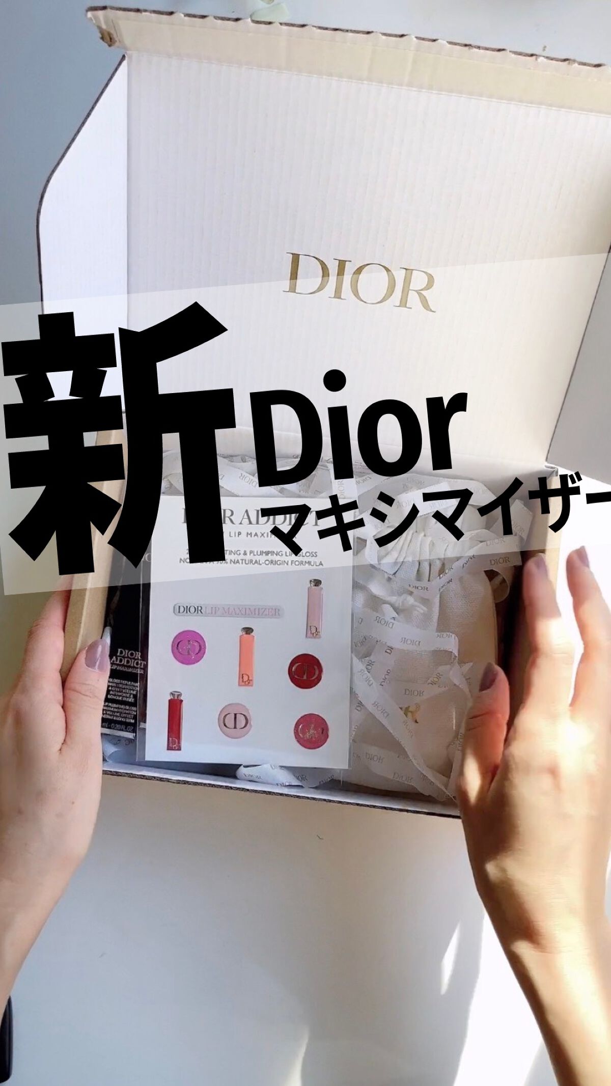 【旧】ディオール アディクト リップ マキシマイザー/Dior/リップグロスを使ったクチコミ（1枚目）