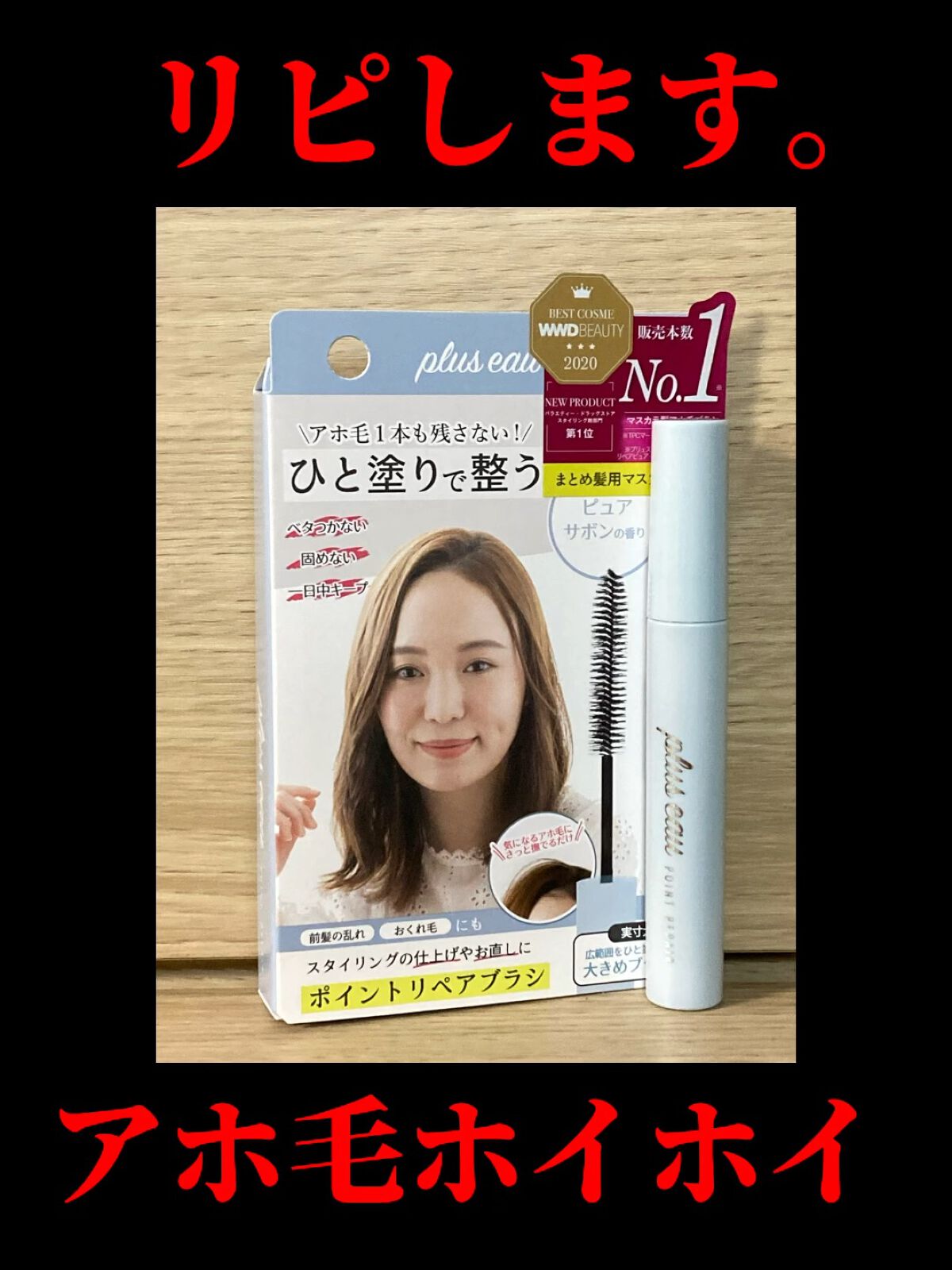 ポイントリペア/plus eau/ヘアジェルの人気ショート動画