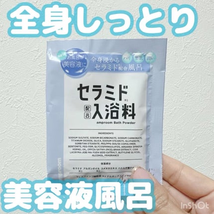 セラミドバスパウダー/amproom/保湿系入浴剤の人気ショート動画