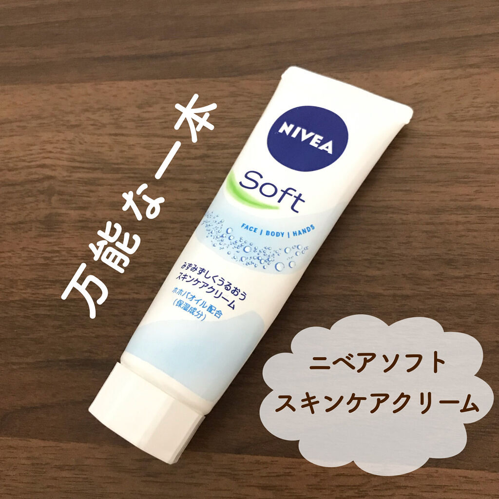 ニベアソフト スキンケアクリーム/ニベア/ボディクリームを使ったクチコミ（1枚目）