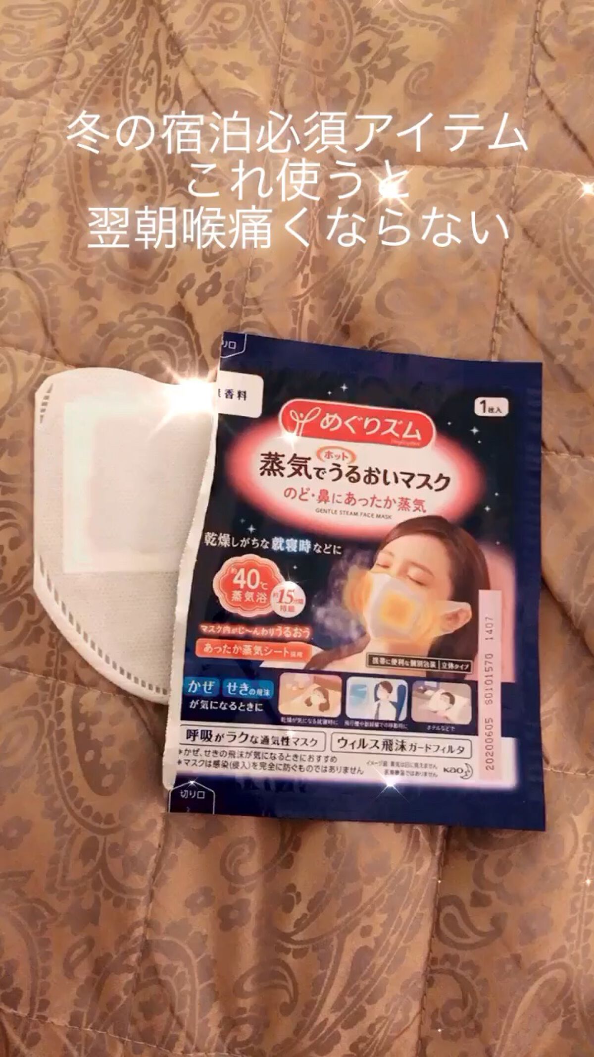 蒸気でホットうるおいマスク 無香料/めぐりズム/マスクの動画クチコミ1つ目