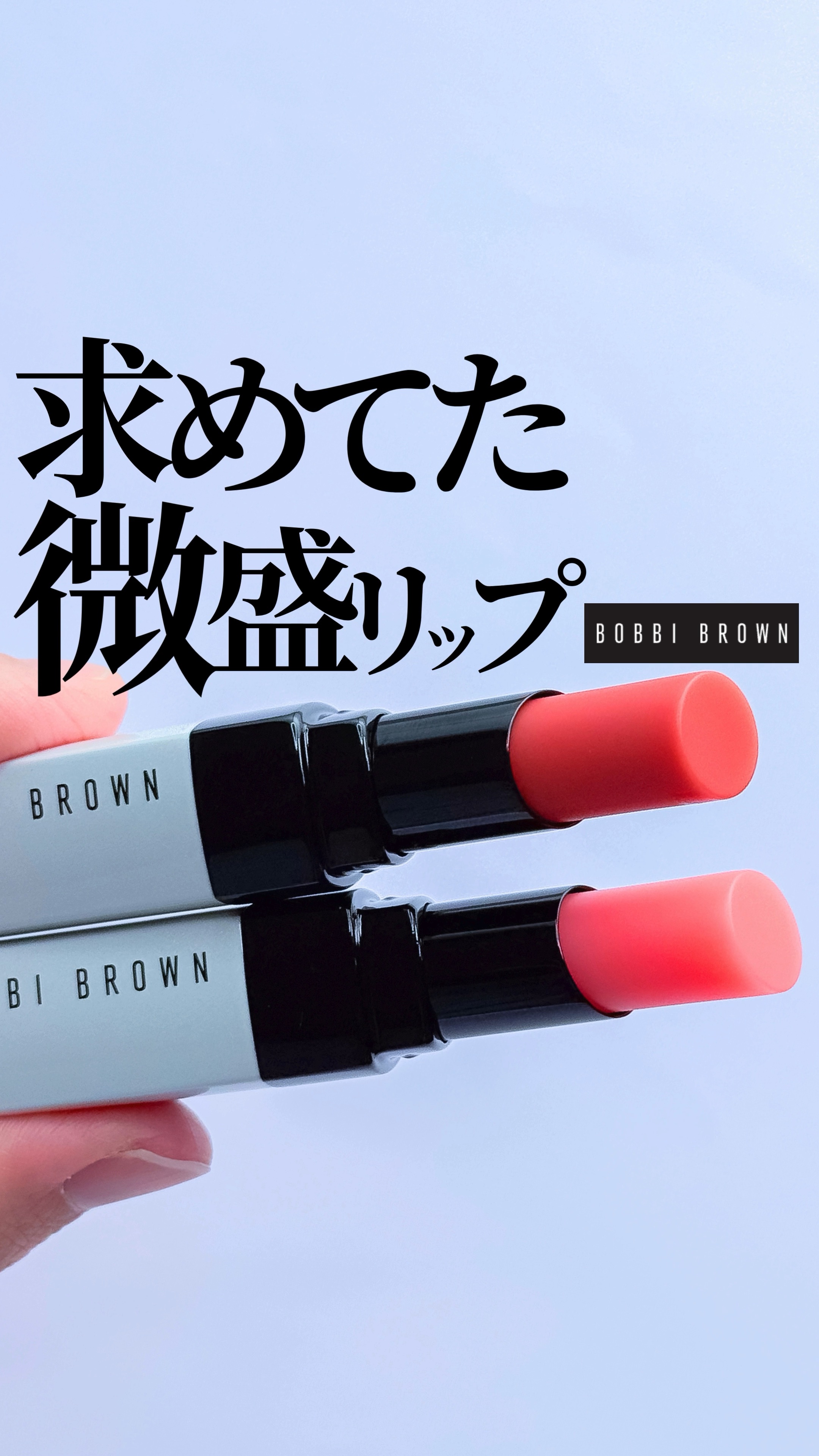 エクストラ リップ ティント/BOBBI BROWN/リップティントを使ったクチコミ（1枚目）
