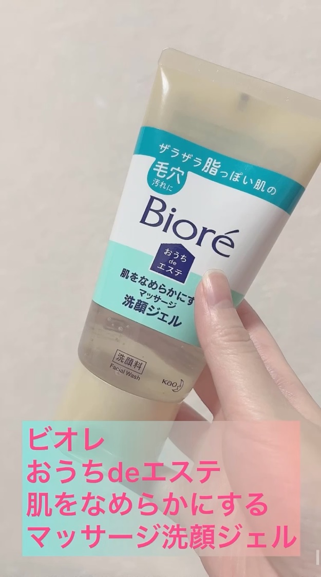 おうちdeエステ 肌をなめらかにする マッサージ洗顔ジェル/ビオレ/その他洗顔料を使ったクチコミ（1枚目）