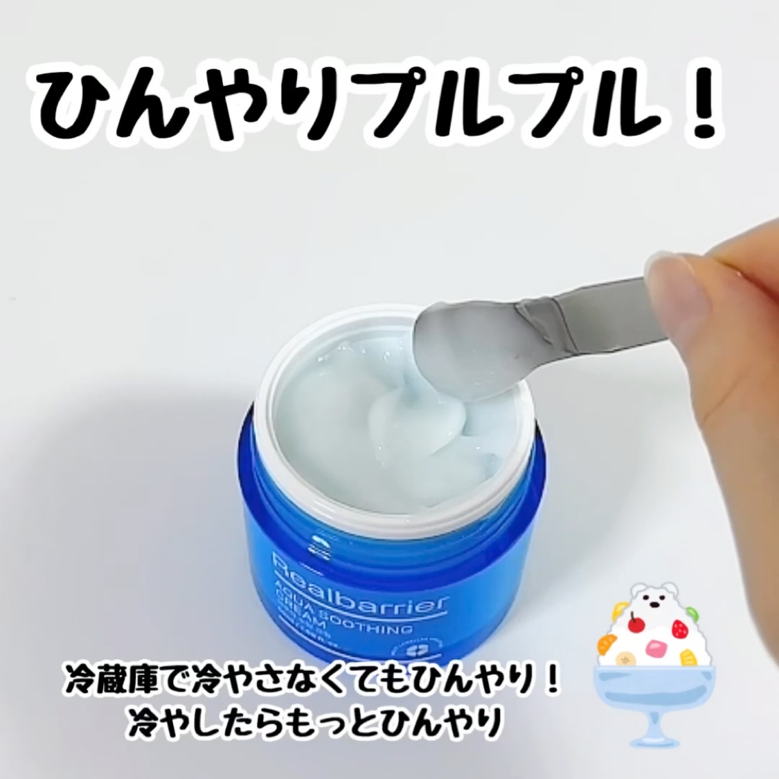 アクアスージングクリームマスク/Real Barrier/シートマスク・パックの動画クチコミ4つ目