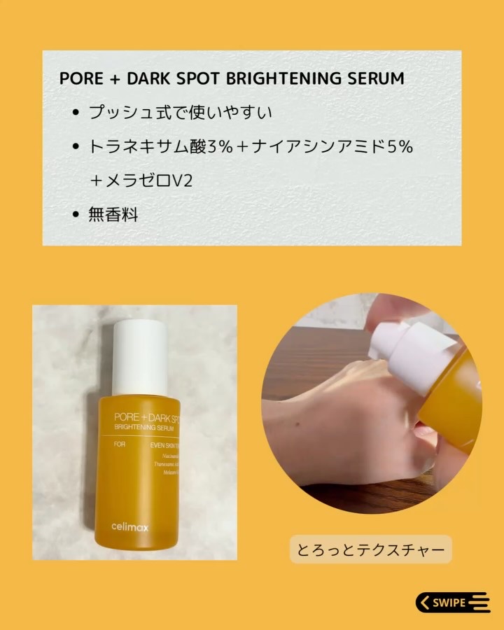 ポア ブライトニング シミケアセラム/celimax/美容液を使ったクチコミ（2枚目）