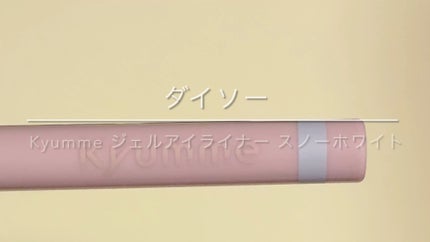 KM ジェルアイライナー/DAISO/ジェルアイライナーの人気ショート動画