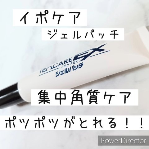 イポケアEX ジェルパッチ/ブレーンコスモス/その他スキンケアを使ったクチコミ（1枚目）