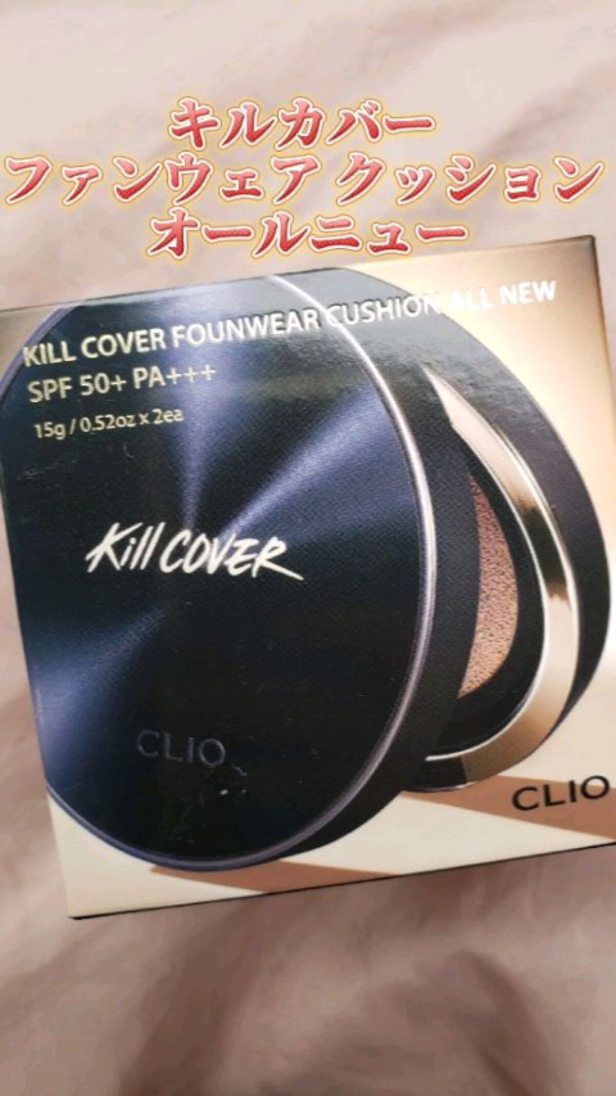 キル カバー ファンウェア クッション オールニュー 3.5 VANILLA / CLIO(クリオ) | LIPS