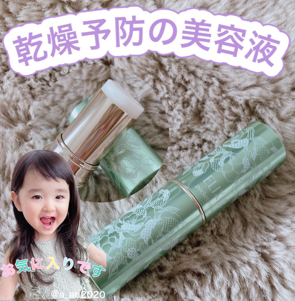 ポケットリペア SP/エリクシール/美容液を使ったクチコミ（1枚目）