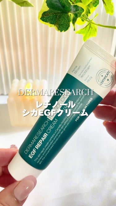 レチノールシカEGFリペアクリーム/DERMA RESEARCH/フェイスクリームを使ったクチコミ（1枚目）