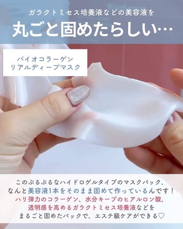 バイオコラーゲンリアルディープマスク/Biodance/シートマスク・パックを使ったクチコミ（3枚目）